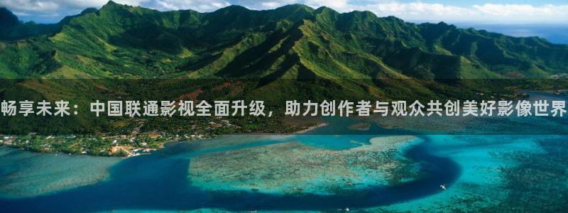金牌影视网站：畅享未来：中国联通影视全面升级，助力创作者与观众共创美好影像世界